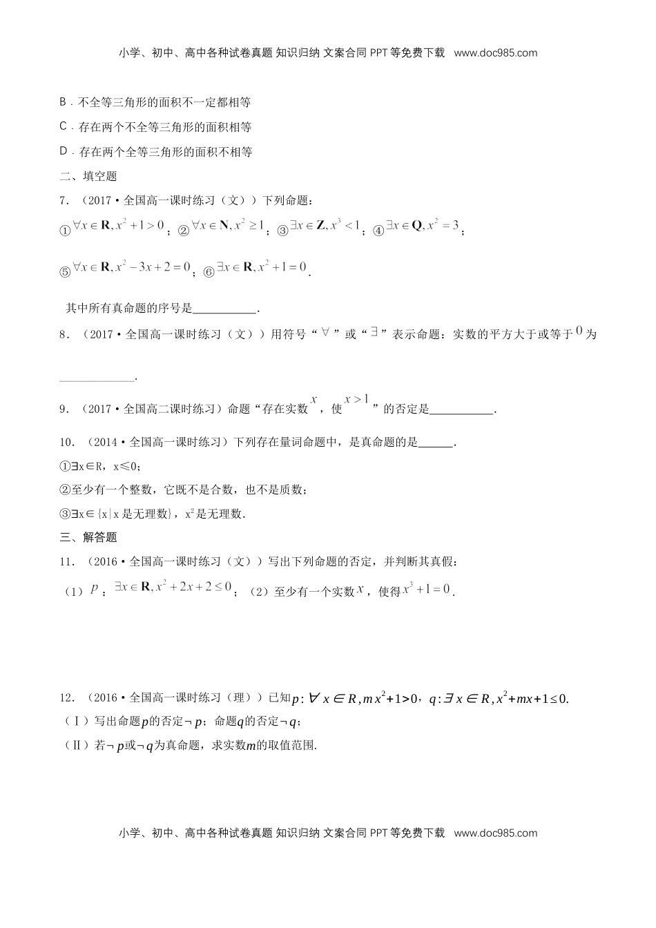高中数学 必修11.5 全称量词与存在量词 练习（1）（原卷版）.docx