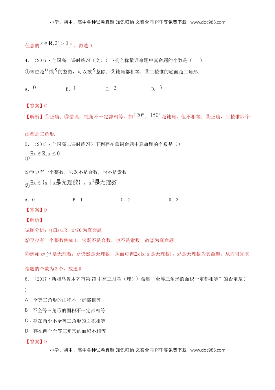 高中数学 必修11.5 全称量词与存在量词 练习（1）（解析版）.docx