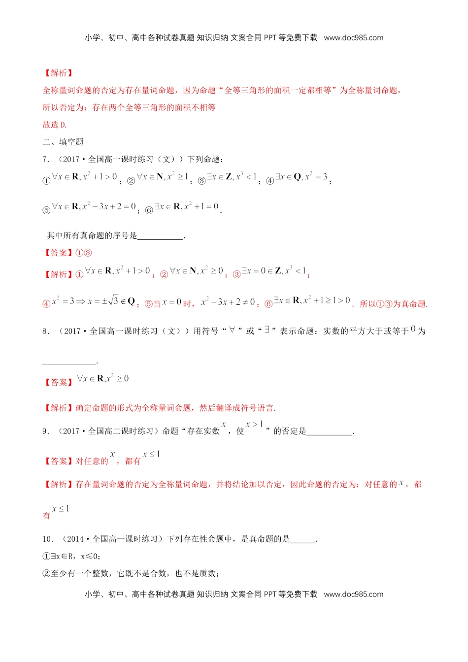 高中数学 必修11.5 全称量词与存在量词 练习（1）（解析版）.docx