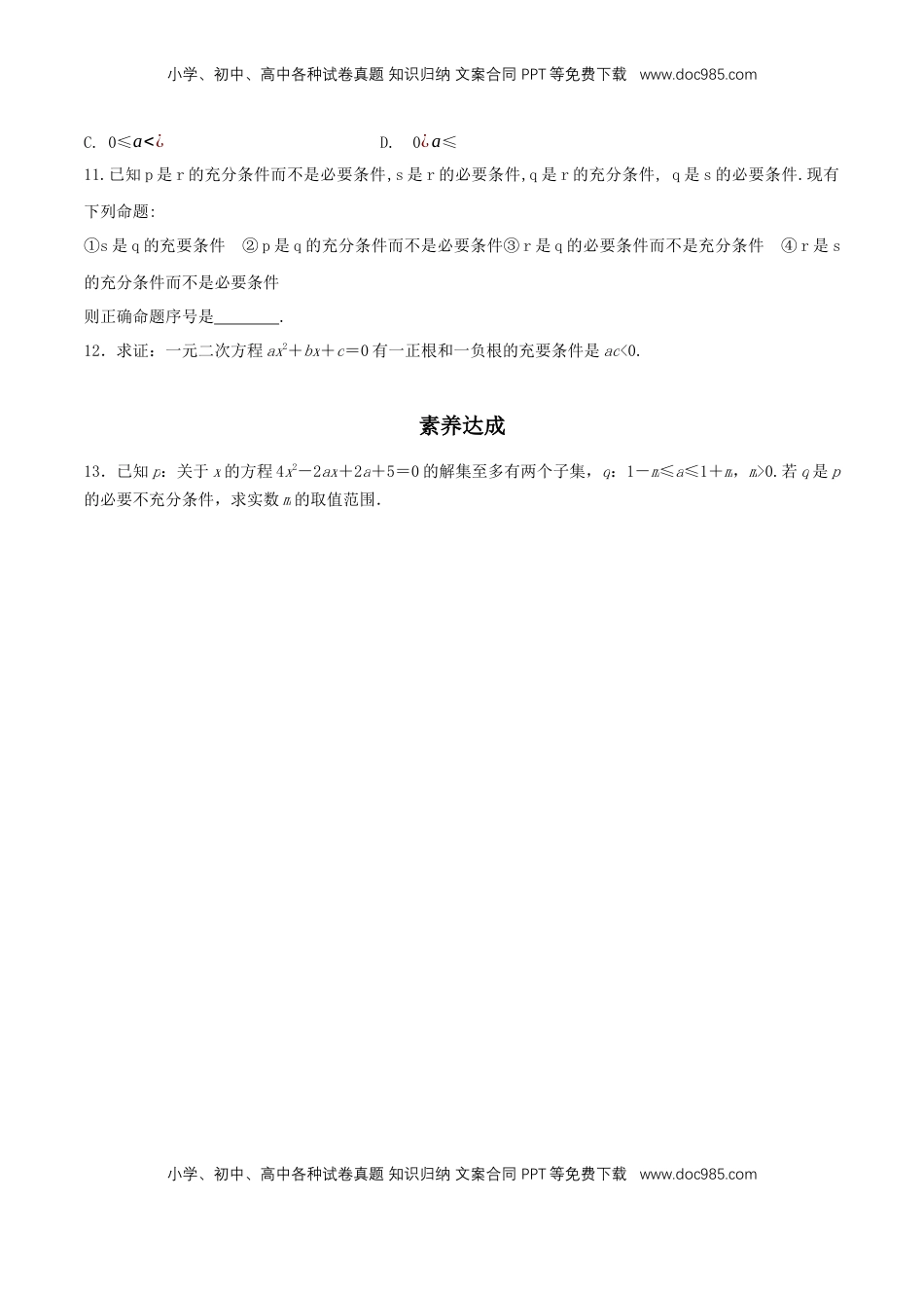 高中数学 必修11.4 充分条件与必要条件 练习（2）（原卷板）.docx