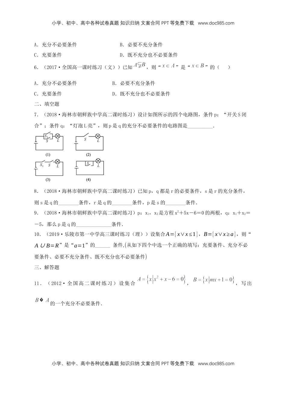 高中数学 必修11.4 充分条件与必要条件 练习（1）（原卷版）.docx