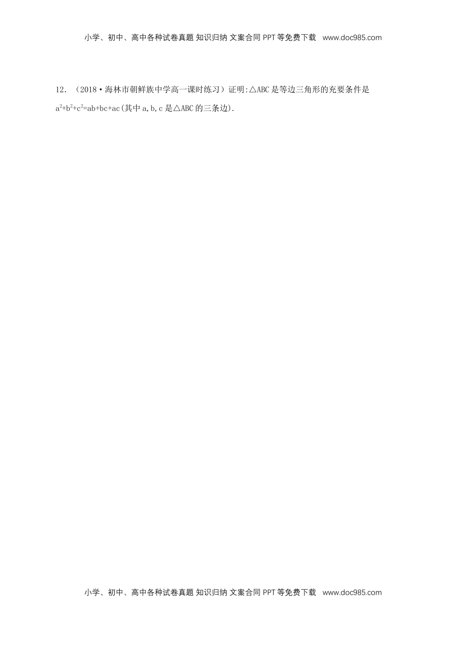 高中数学 必修11.4 充分条件与必要条件 练习（1）（原卷版）.docx