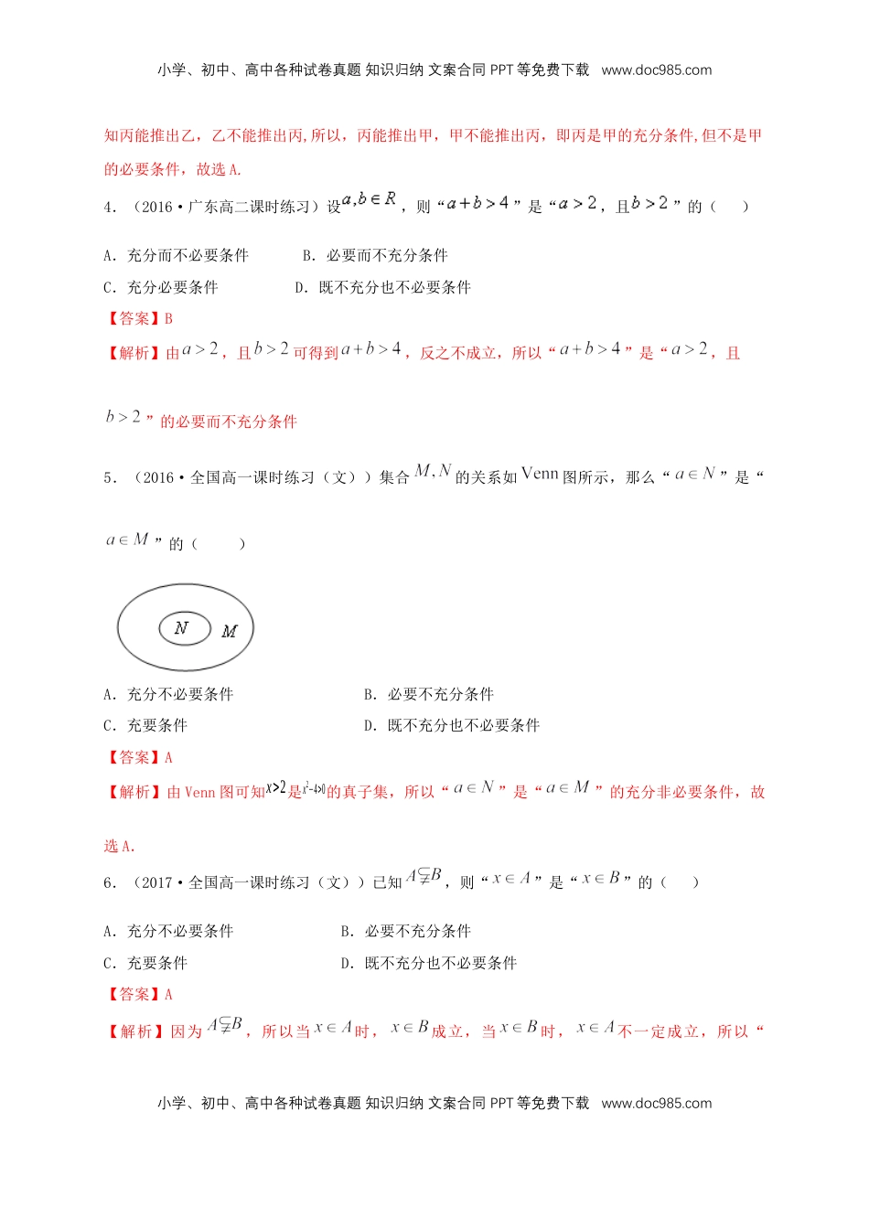 高中数学 必修11.4 充分条件与必要条件 练习（1）（解析版）.docx