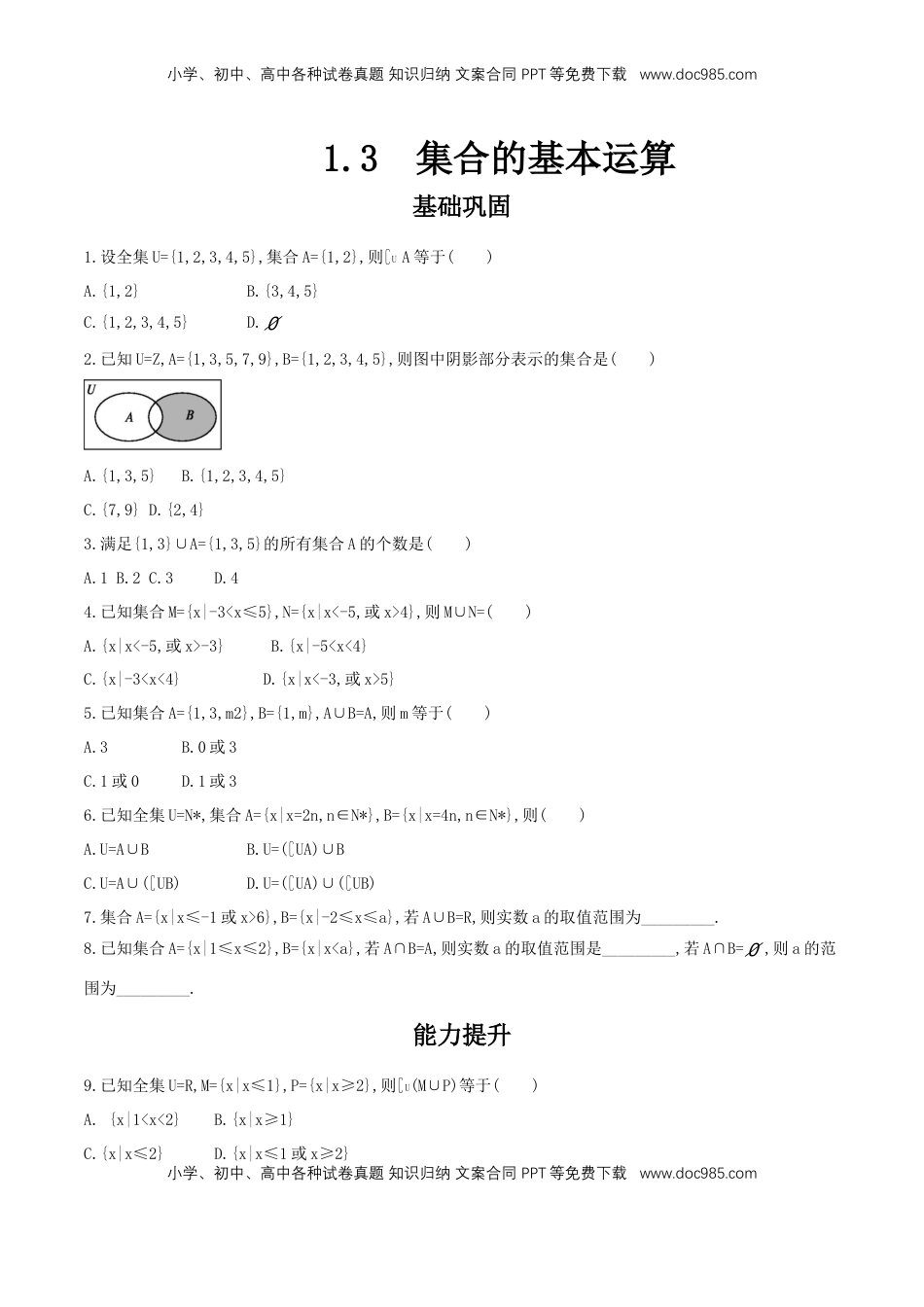 高中数学 必修11.3 集合的基本运算 练习（2）（原卷板）.docx