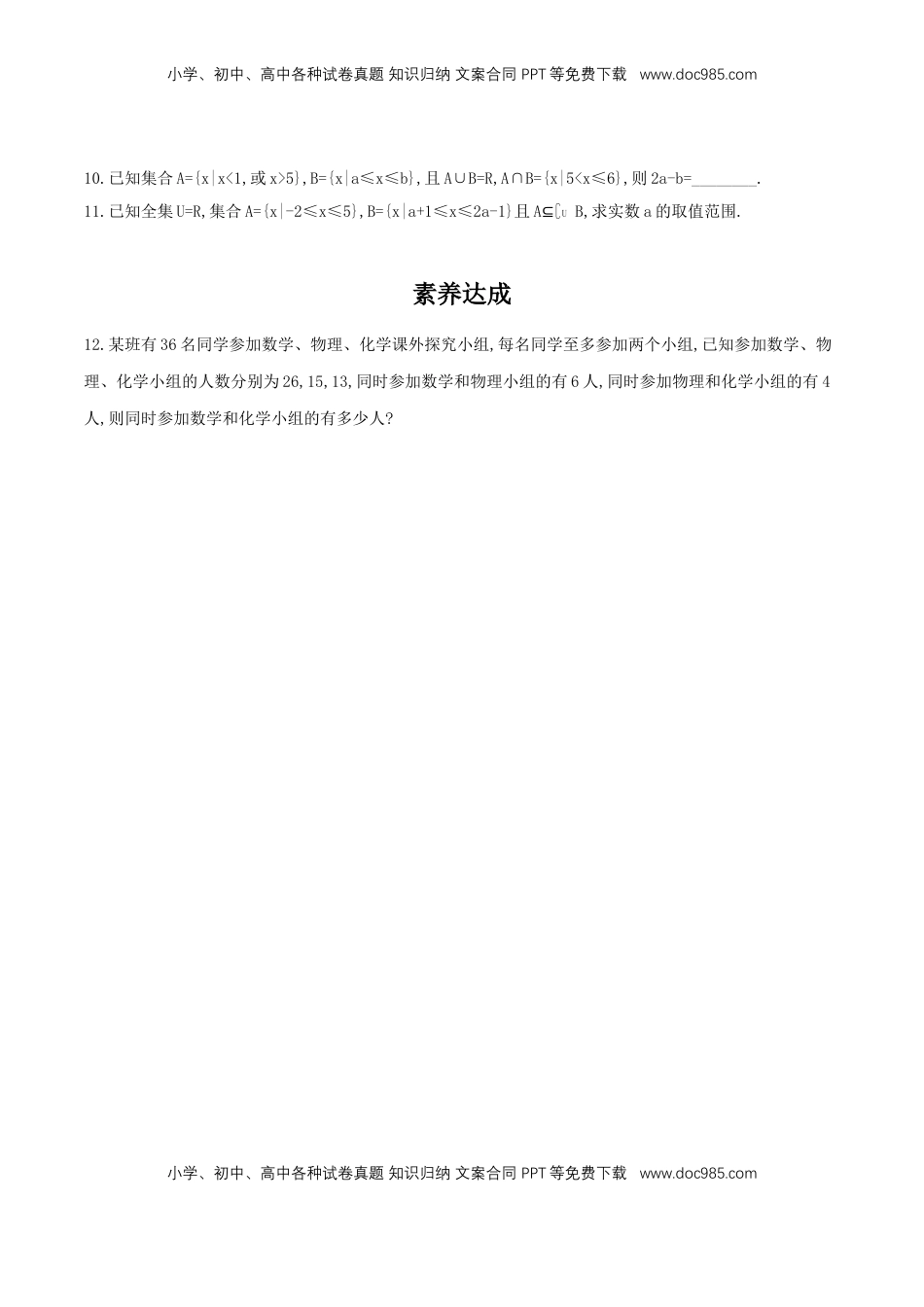 高中数学 必修11.3 集合的基本运算 练习（2）（原卷板）.docx