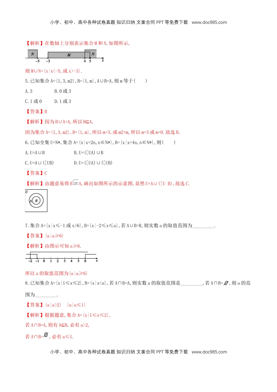 高中数学 必修11.3 集合的基本运算 练习（2）（解析版）.docx