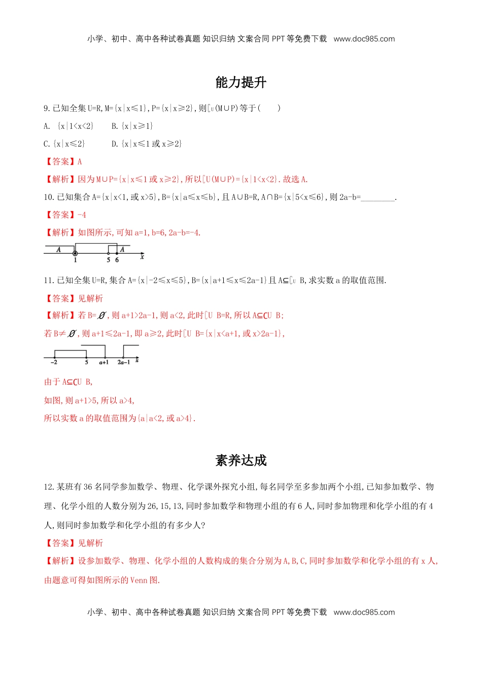 高中数学 必修11.3 集合的基本运算 练习（2）（解析版）.docx
