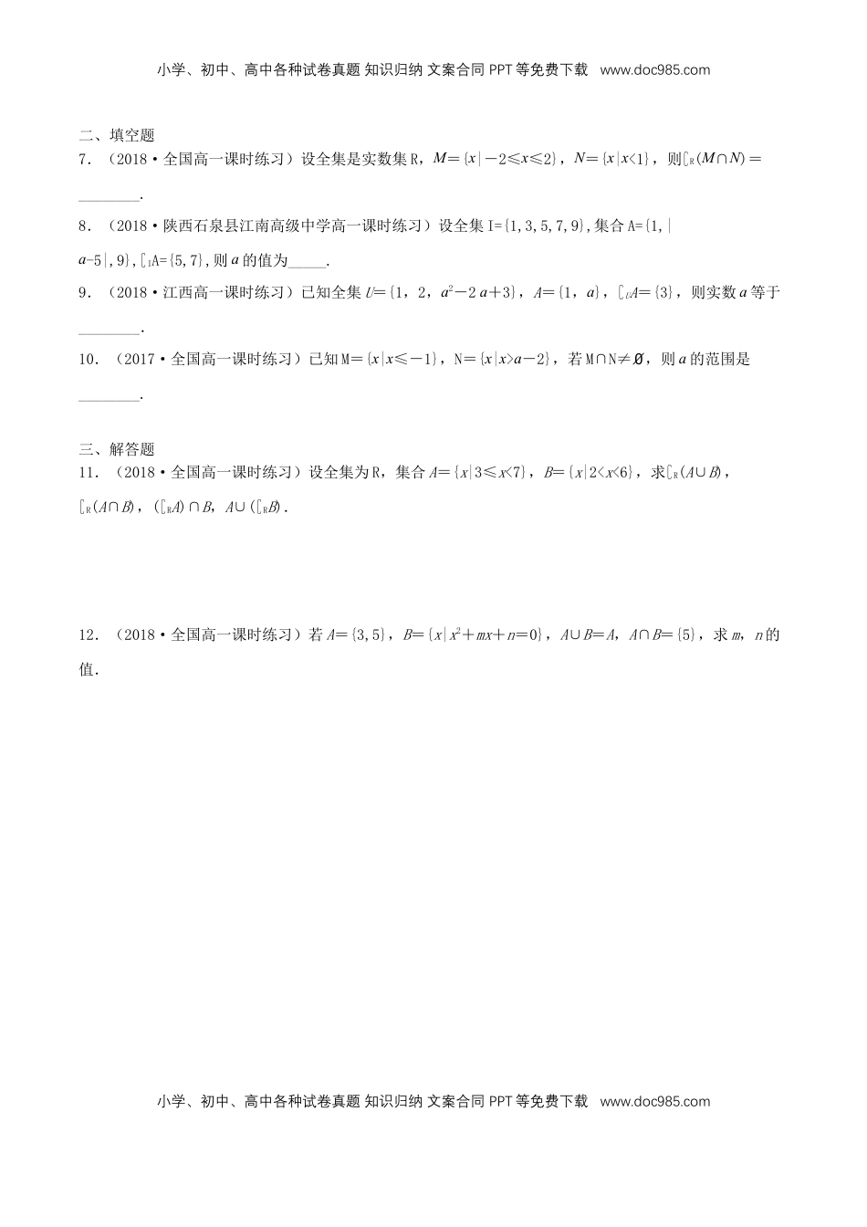 高中数学 必修11.3 集合的基本运算 练习（1）（原卷版）.docx