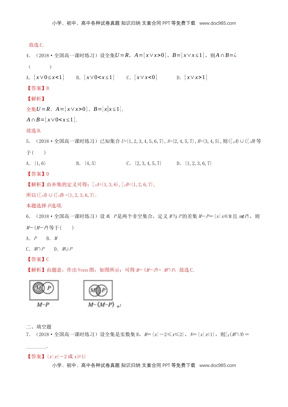 高中数学 必修11.3 集合的基本运算 练习（1）（解析版）.docx