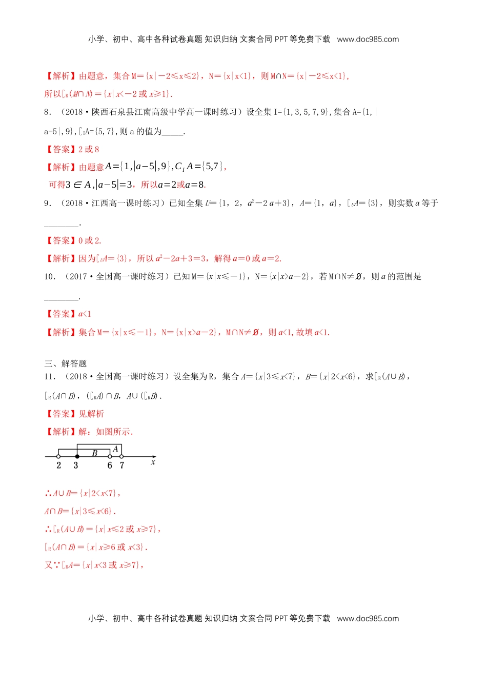 高中数学 必修11.3 集合的基本运算 练习（1）（解析版）.docx