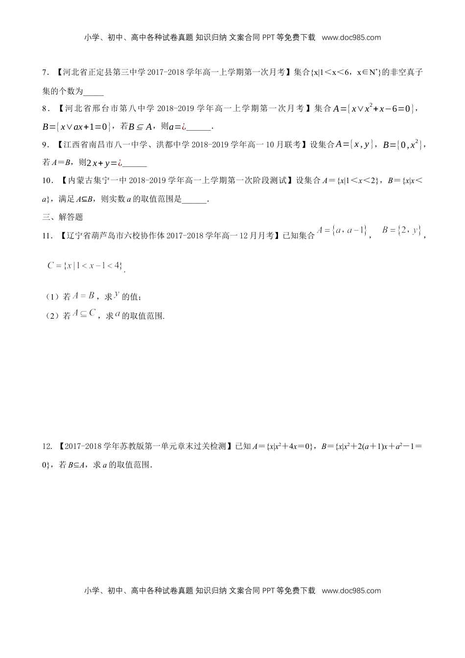 高中数学 必修11.2 集合间的基本关系 练习（原卷版）.docx