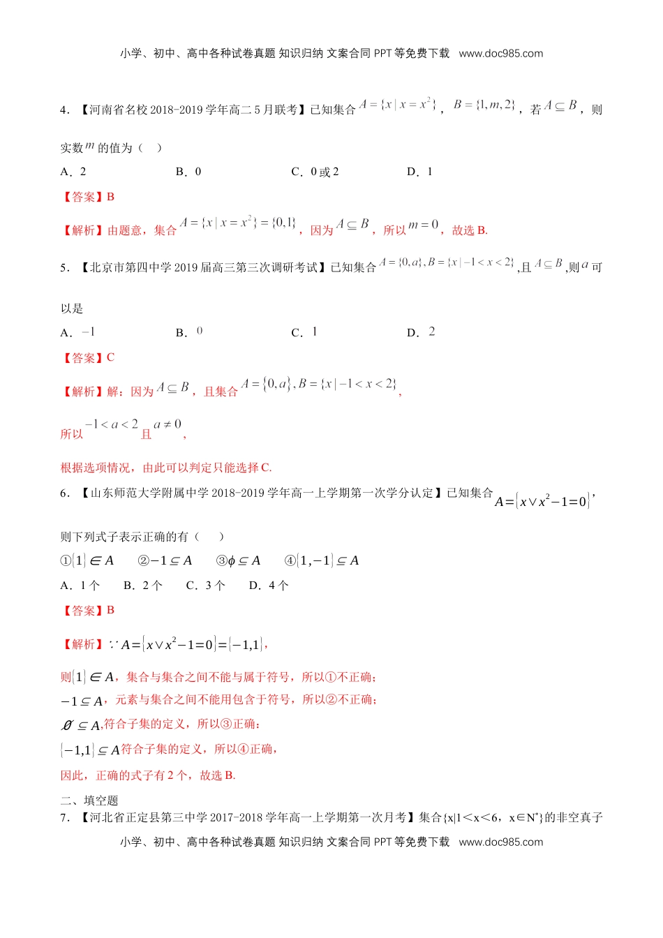 高中数学 必修11.2 集合间的基本关系 练习（解析版）.docx