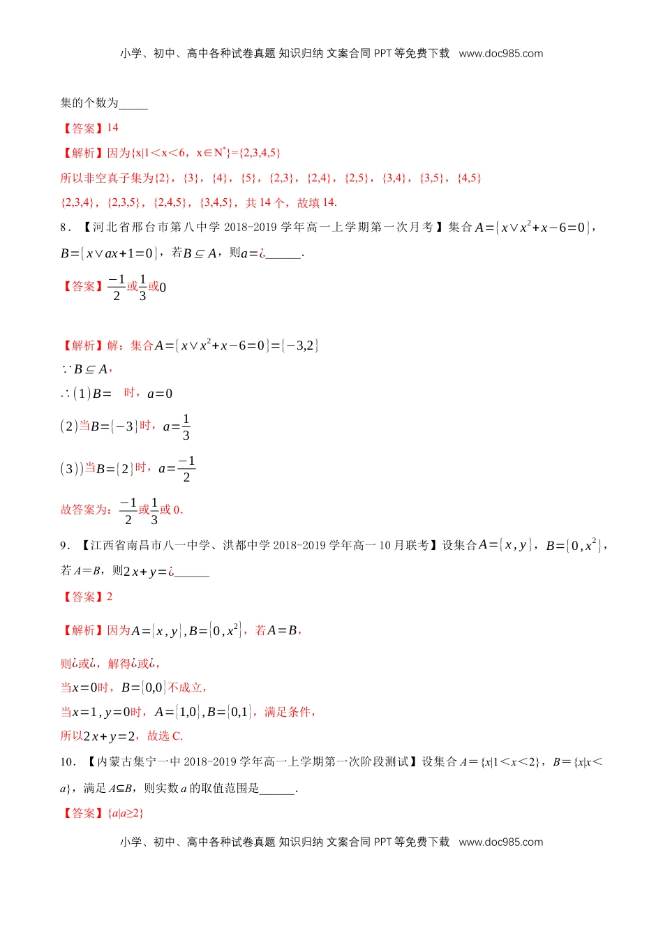 高中数学 必修11.2 集合间的基本关系 练习（解析版）.docx
