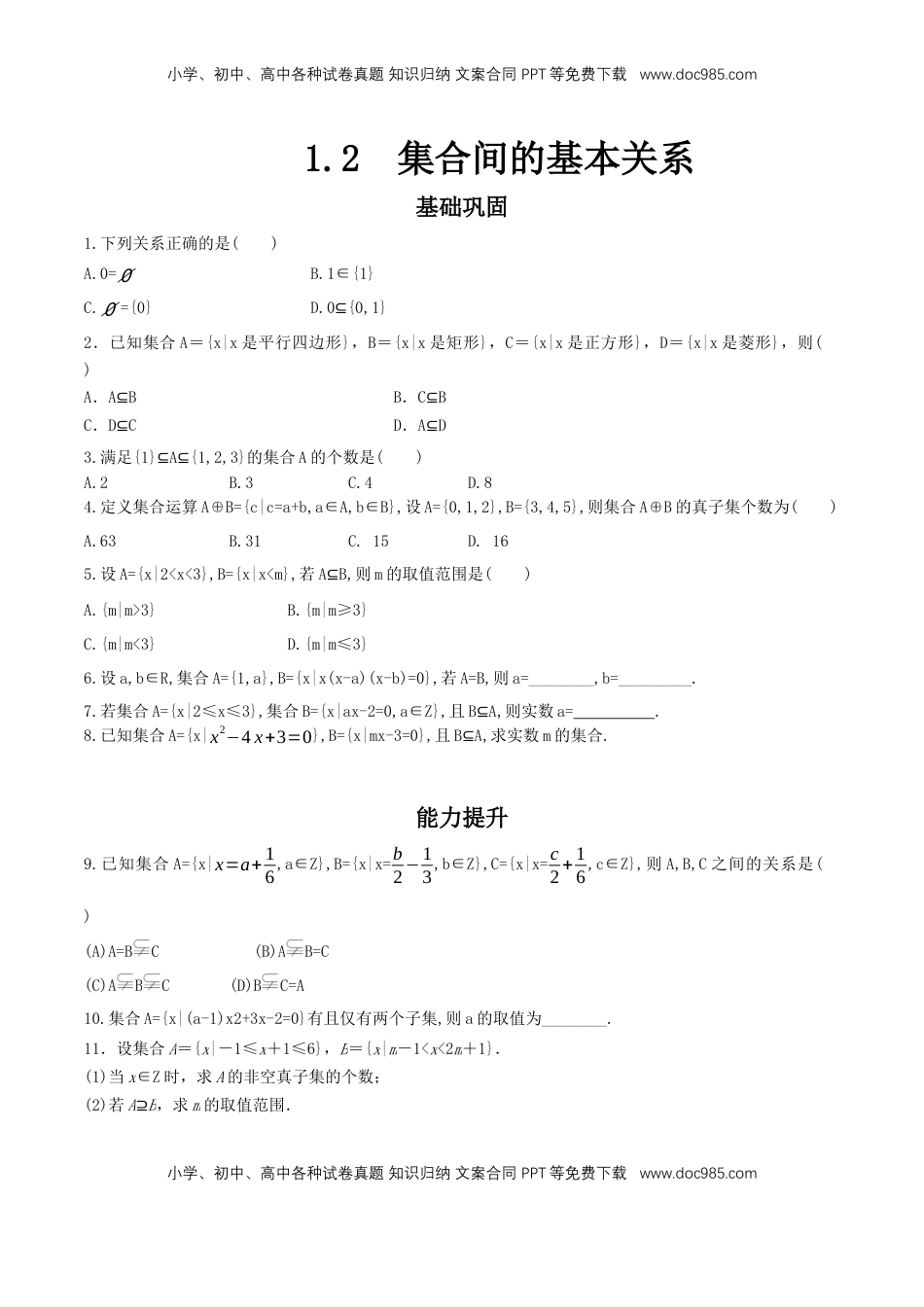高中数学 必修11.2 集合间的基本关系 练习（2）（原卷板）.docx
