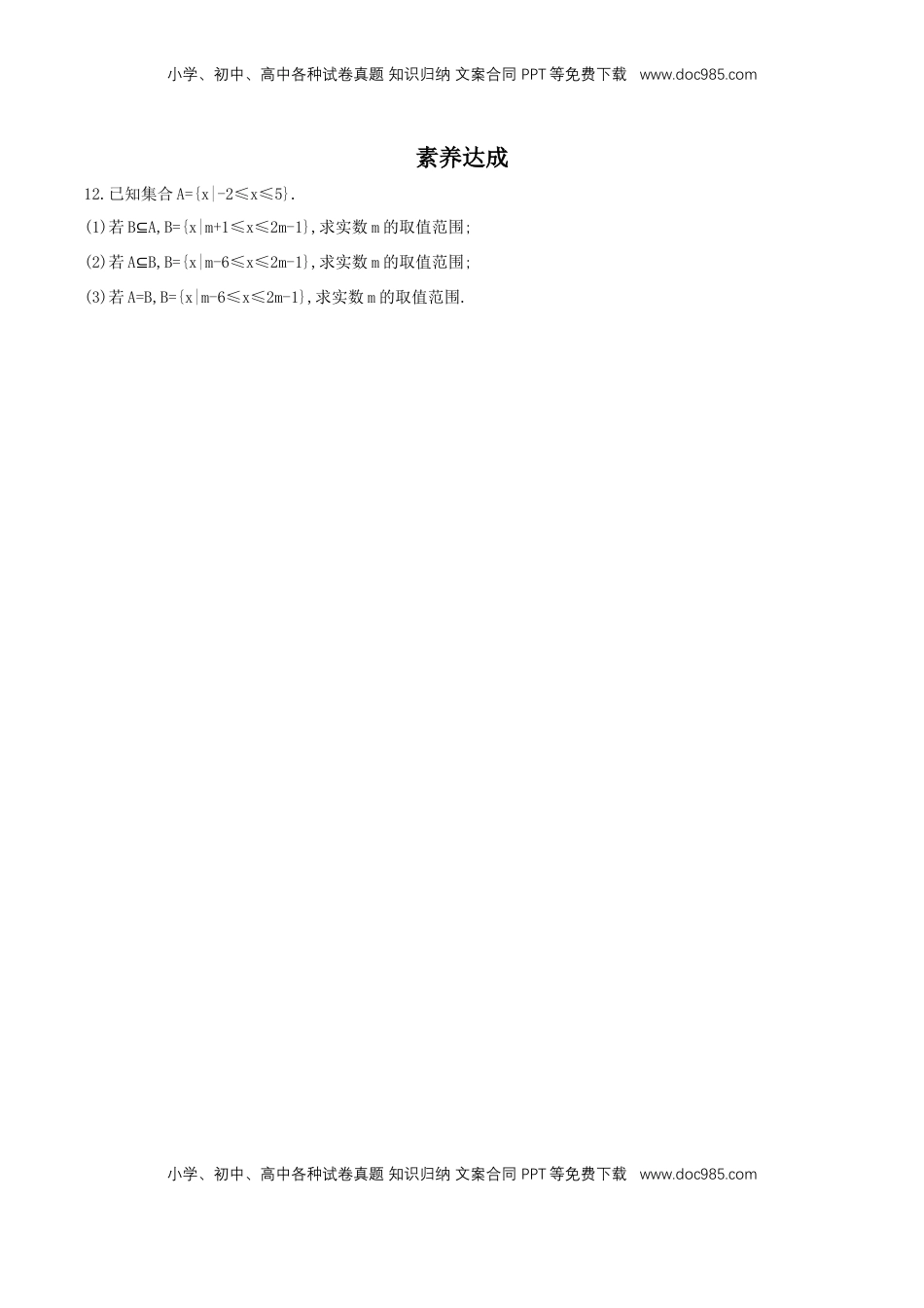 高中数学 必修11.2 集合间的基本关系 练习（2）（原卷板）.docx