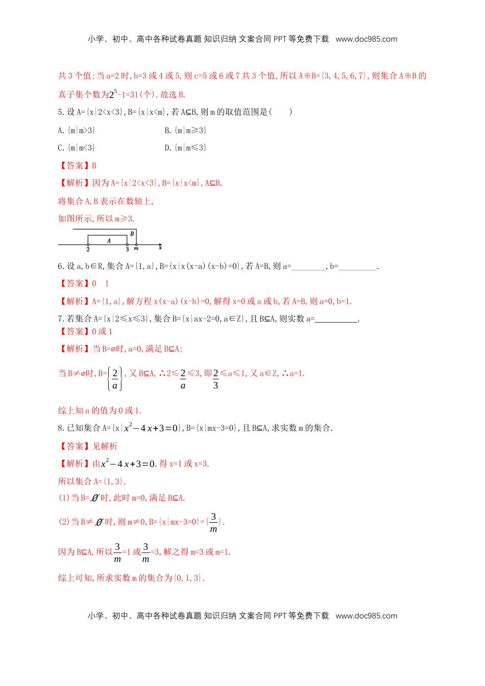 高中数学 必修11.2 集合间的基本关系 练习（2）（解析版）.docx