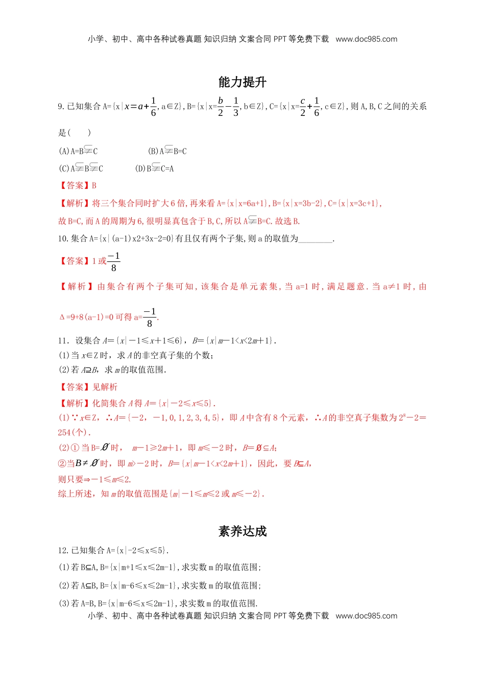 高中数学 必修11.2 集合间的基本关系 练习（2）（解析版）.docx
