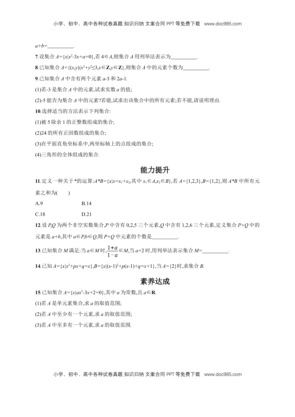 高中数学 必修11.1 集合的概念练习（2）（原卷板）.docx