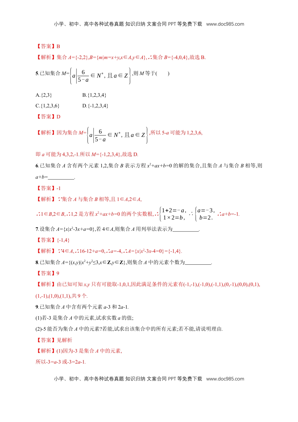 高中数学 必修11.1 集合的概念练习（2）（解析版）.docx