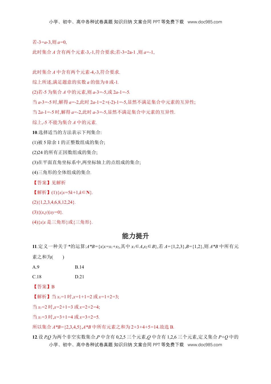 高中数学 必修11.1 集合的概念练习（2）（解析版）.docx