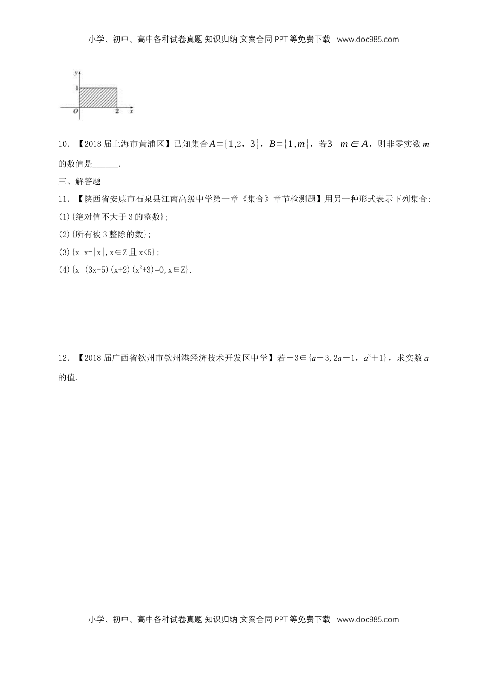 高中数学 必修11.1 集合的概念练习（1）（原卷版）.docx