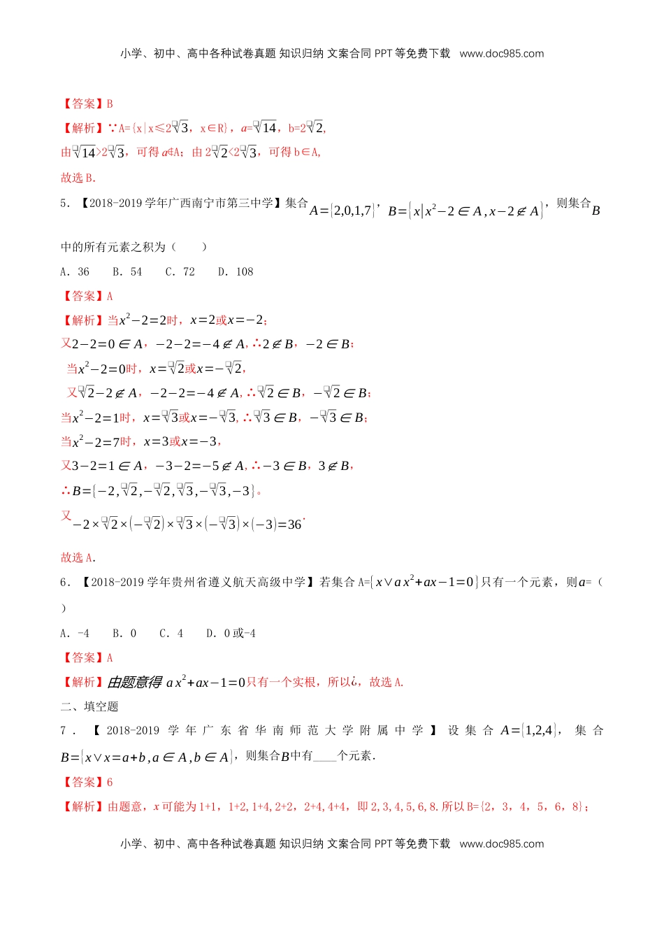 高中数学 必修11.1 集合的概念练习（1）（解析版）.docx