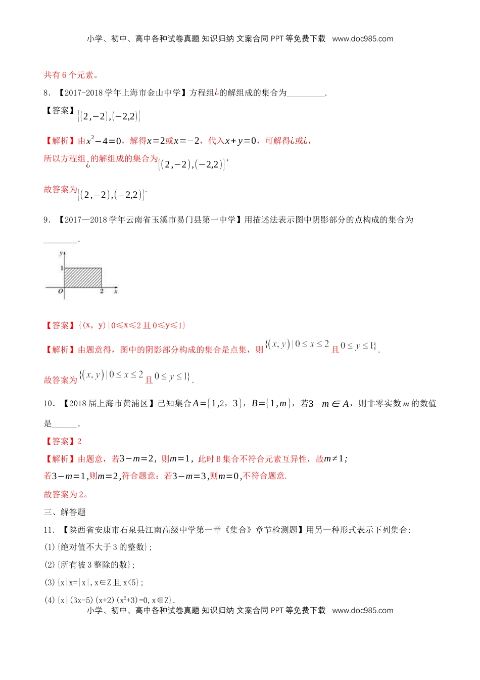 高中数学 必修11.1 集合的概念练习（1）（解析版）.docx