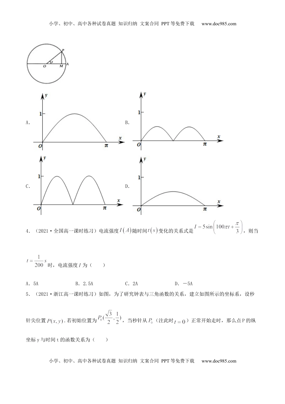 高中数学 必修15.7 三角函数的应用（原卷版） (1).docx