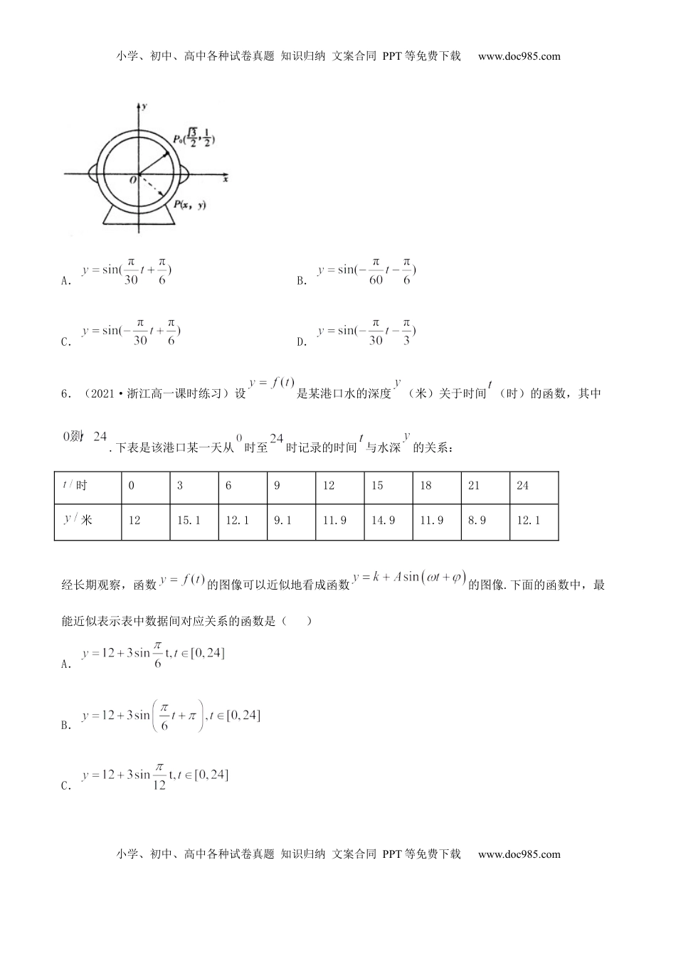 高中数学 必修15.7 三角函数的应用（原卷版） (1).docx