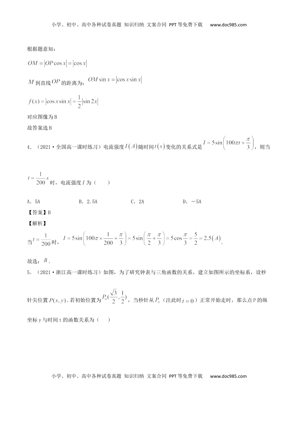 高中数学 必修15.7 三角函数的应用（解析版） (1).docx