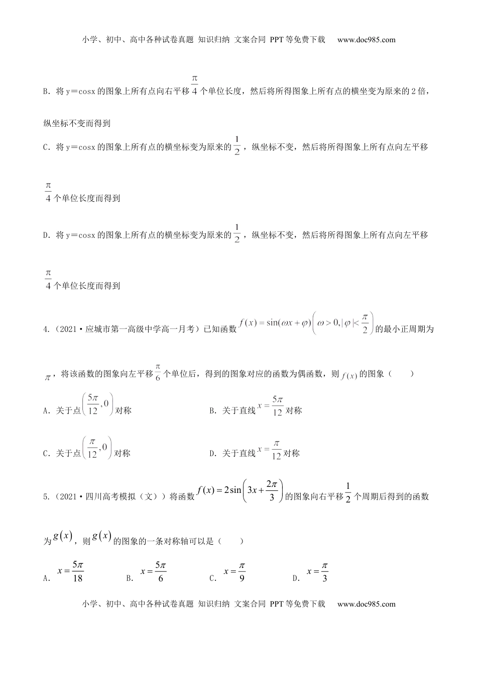 高中数学 必修15.6 函数y=Asin(ωx+φ)（原卷版） (1).docx