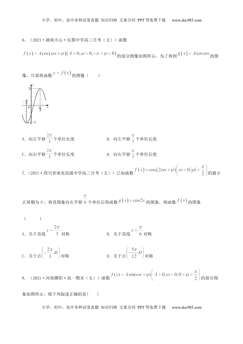 高中数学 必修15.6 函数y=Asin(ωx+φ)（原卷版） (1).docx