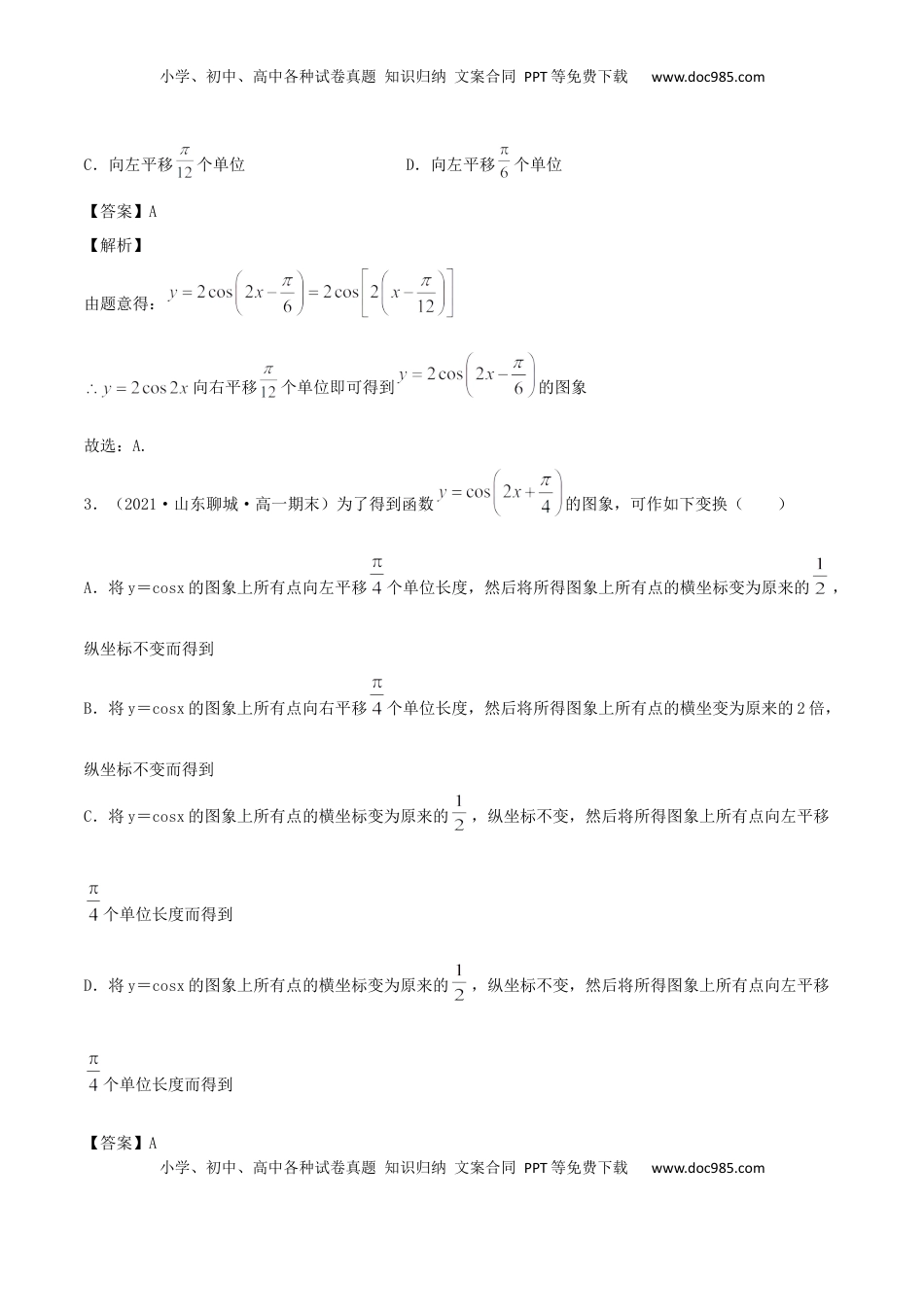 高中数学 必修15.6 函数y=Asin(ωx+φ)（解析版） (1).docx