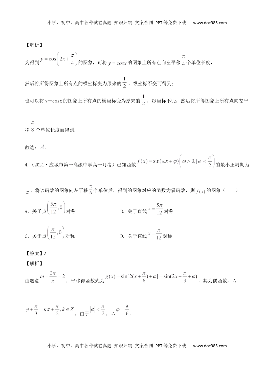 高中数学 必修15.6 函数y=Asin(ωx+φ)（解析版） (1).docx