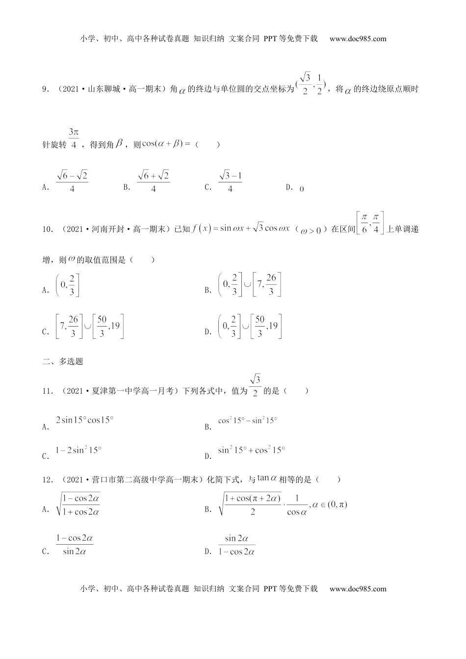高中数学 必修15.5 三角恒等变换（原卷版） (1).docx