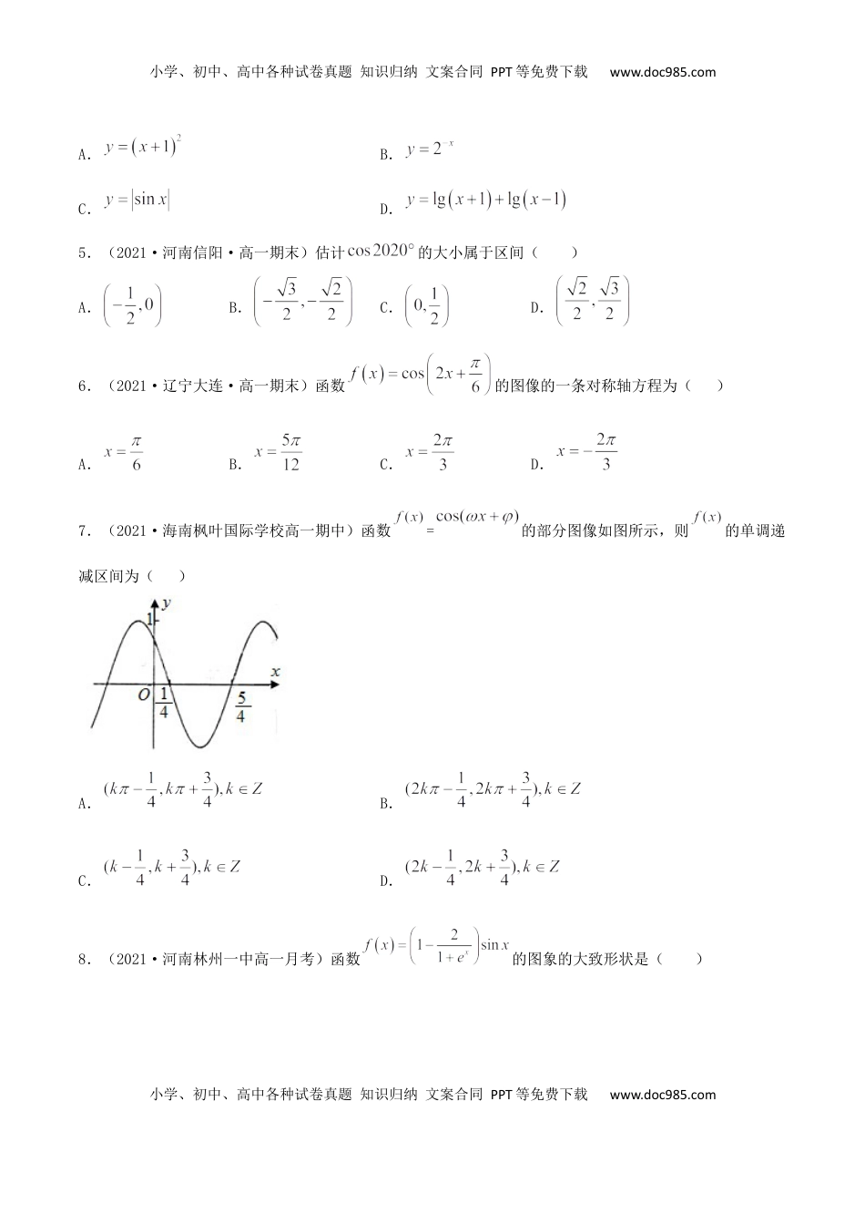 高中数学 必修15.4 三角函数的图象和性质（原卷版） (1).docx