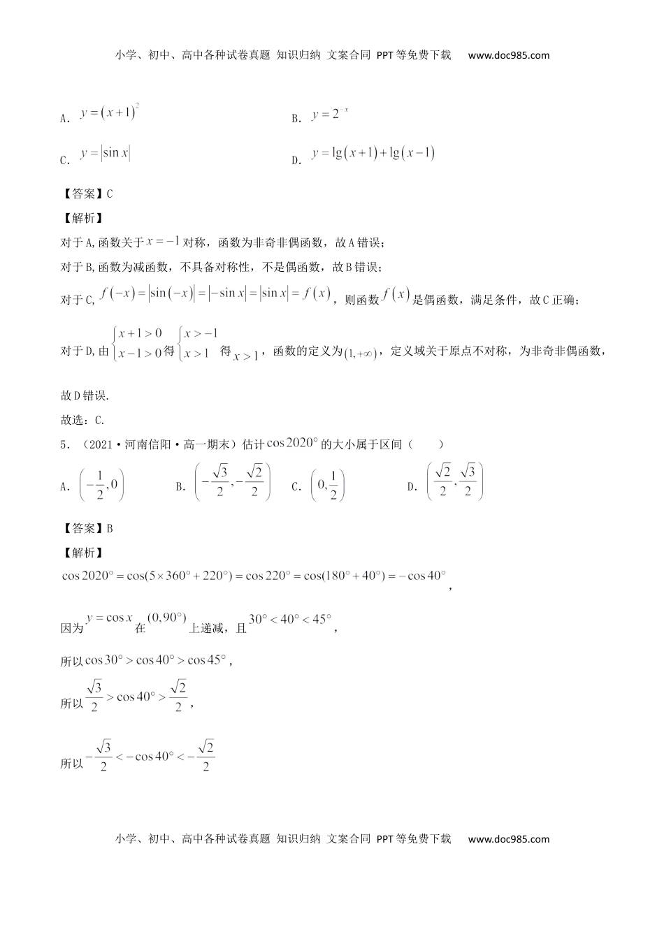 高中数学 必修15.4 三角函数的图象和性质（解析版） (1).docx