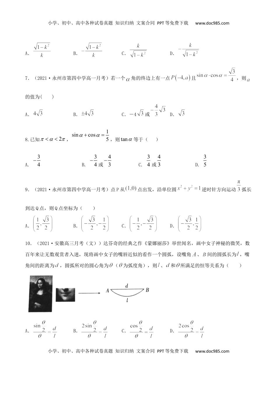 高中数学 必修15.2 三角函数的概念（原卷版） (1).docx