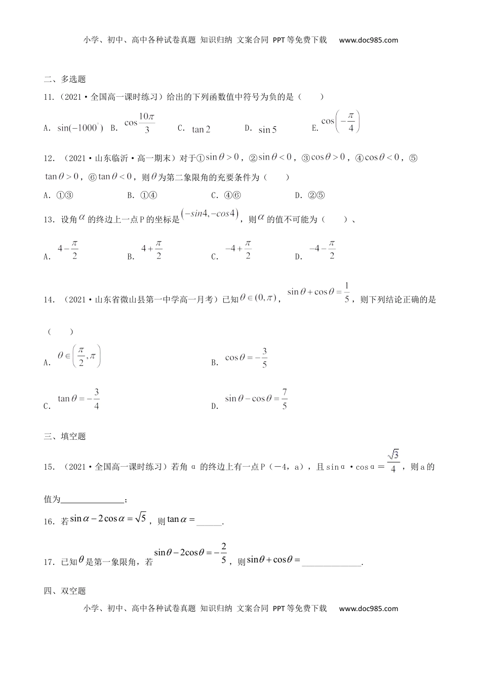 高中数学 必修15.2 三角函数的概念（原卷版） (1).docx