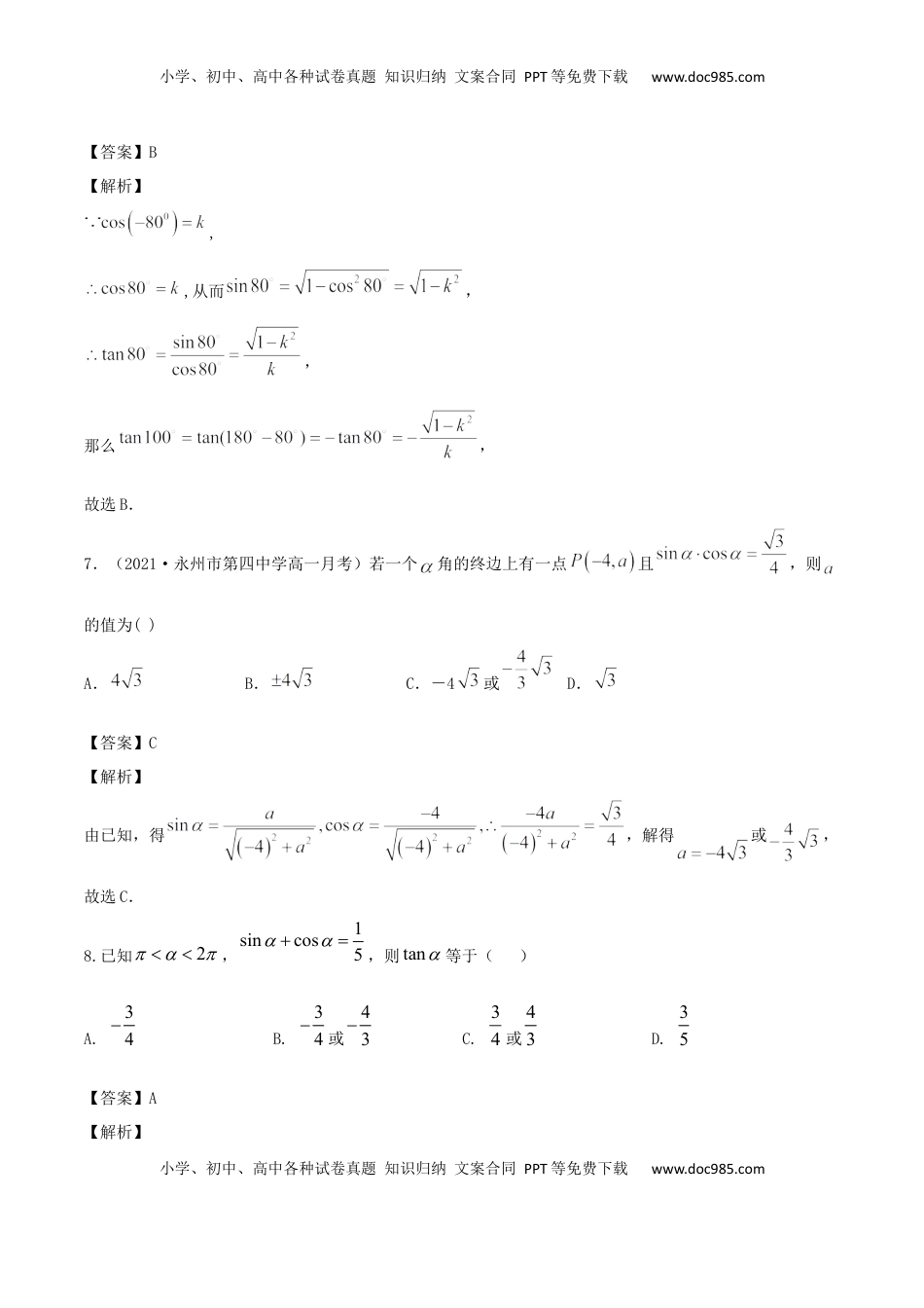 高中数学 必修15.2 三角函数的概念（解析版） (1).docx