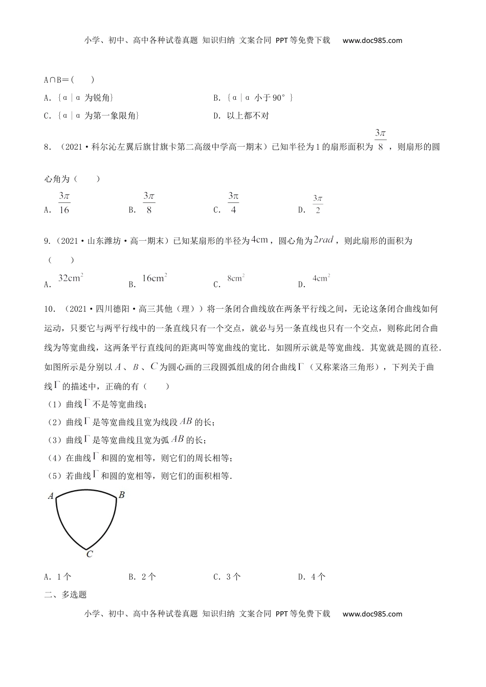 高中数学 必修15.1 任意角和弧度制（原卷版） (1).docx