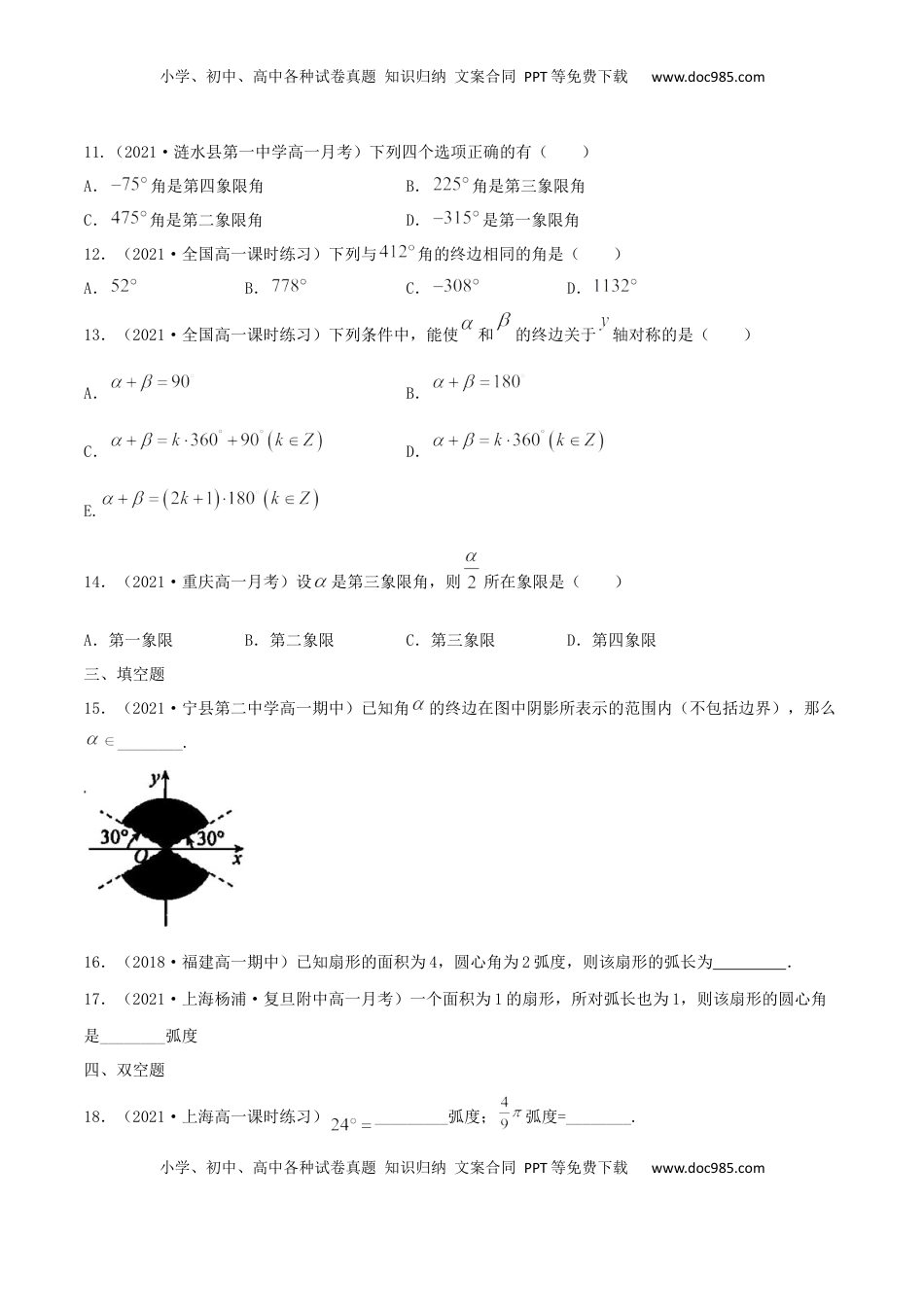 高中数学 必修15.1 任意角和弧度制（原卷版） (1).docx