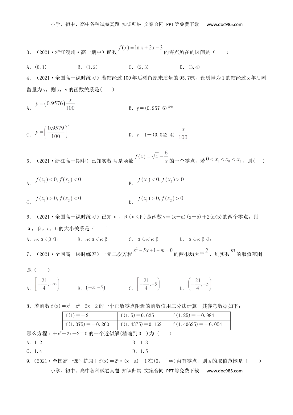 高中数学 必修14.5 函数的应用（二）（原卷版） (1).docx