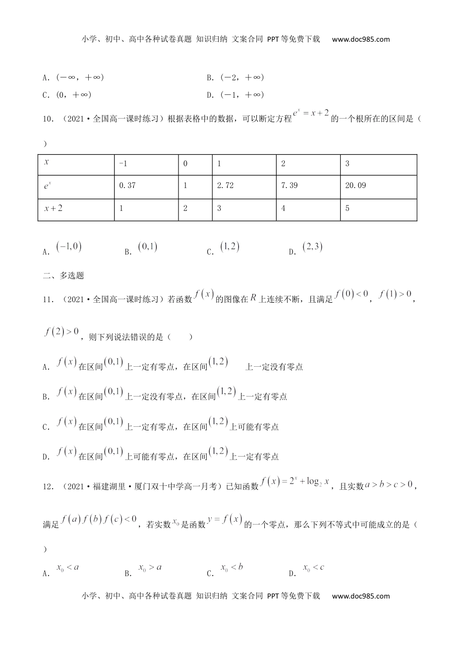 高中数学 必修14.5 函数的应用（二）（原卷版） (1).docx