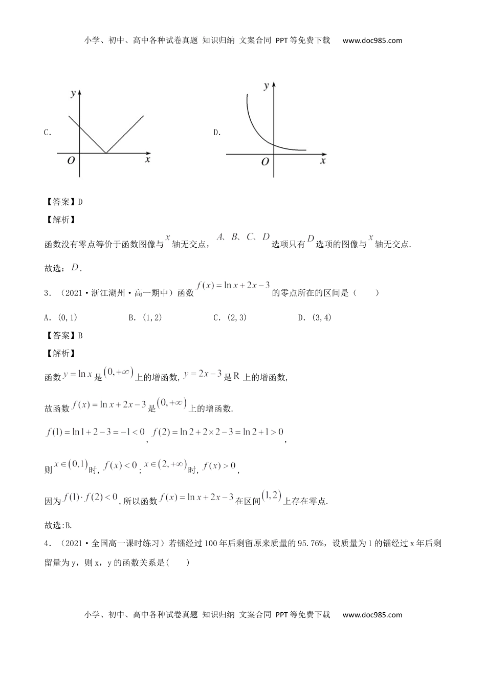 高中数学 必修14.5 函数的应用（二）（解析版） (1).docx