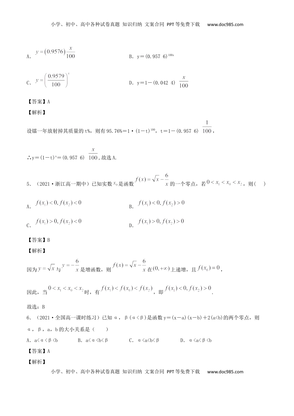 高中数学 必修14.5 函数的应用（二）（解析版） (1).docx