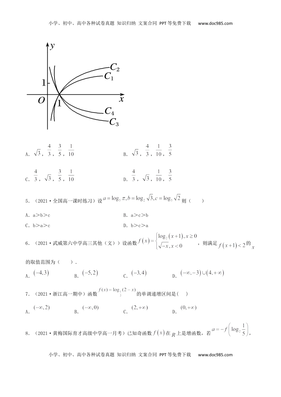高中数学 必修14.4 对数函数（原卷版） (1).docx