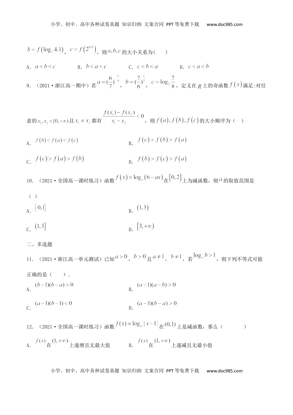 高中数学 必修14.4 对数函数（原卷版） (1).docx