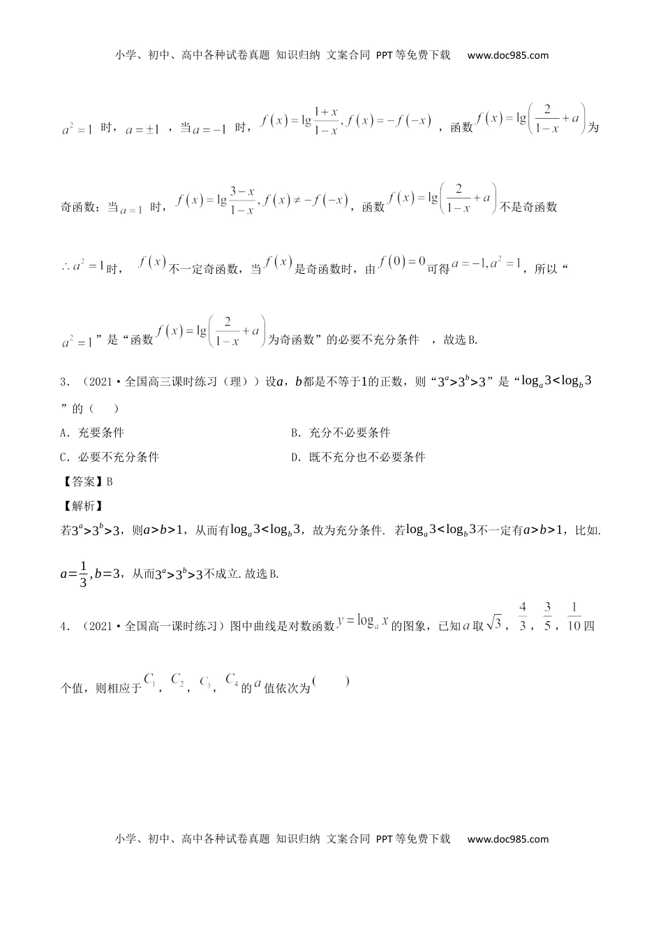 高中数学 必修14.4 对数函数（解析版） (1).docx