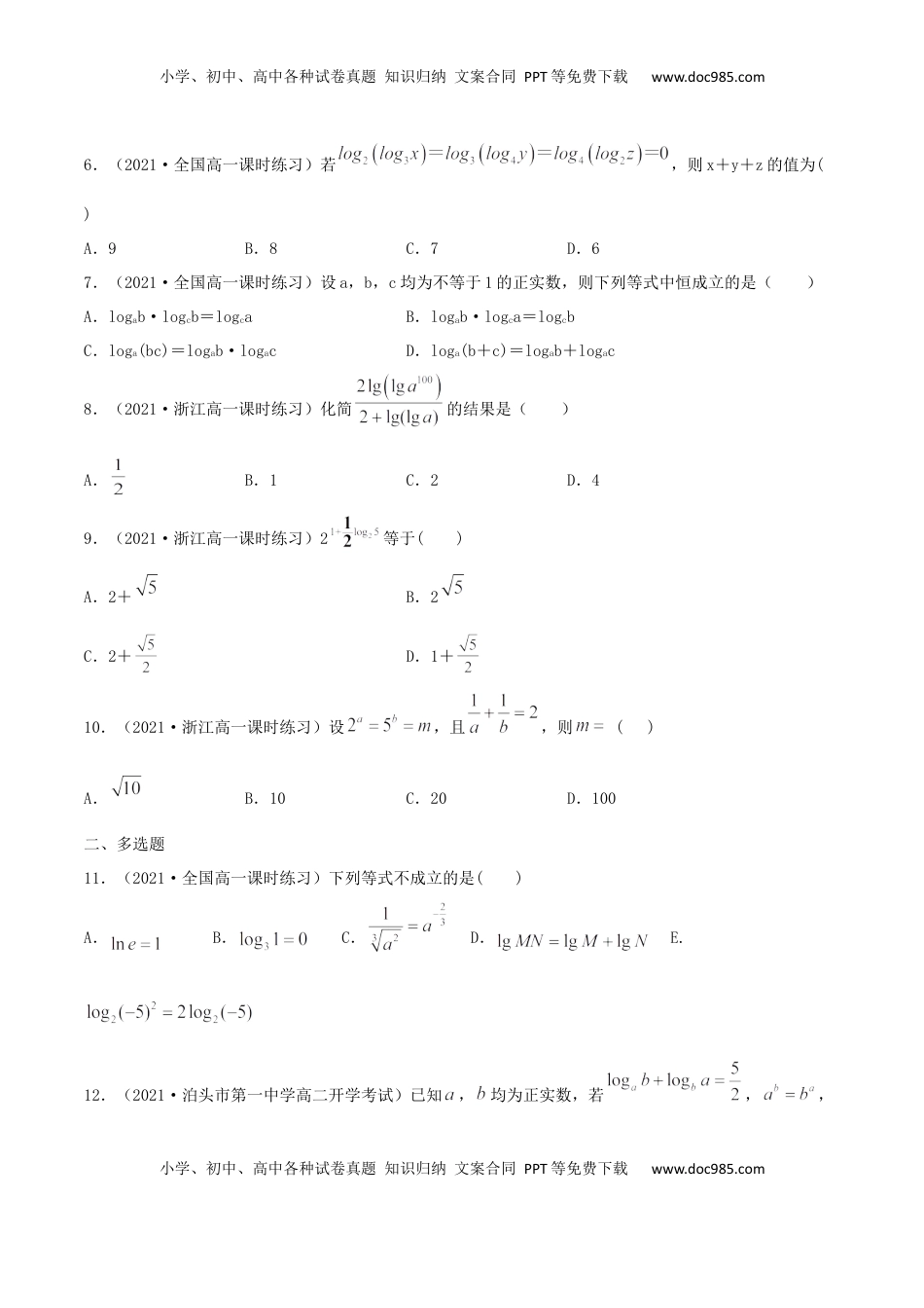 高中数学 必修14.3 对数（原卷版） (1).docx